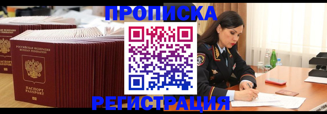 временная регистрация для школы в Кисловодске