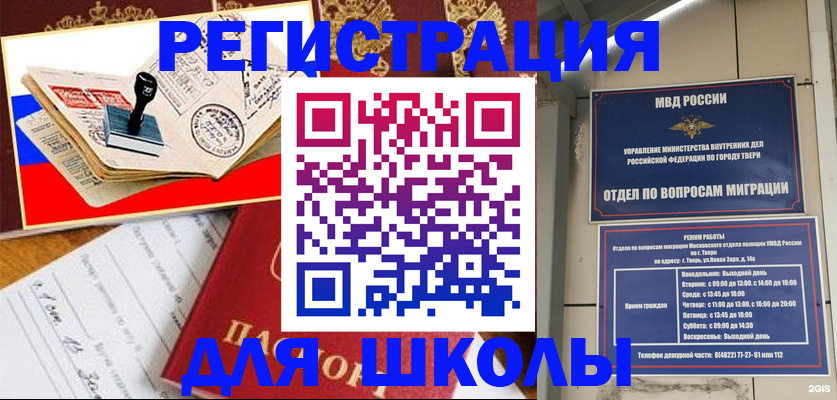 прописка ребенка в Кисловодске