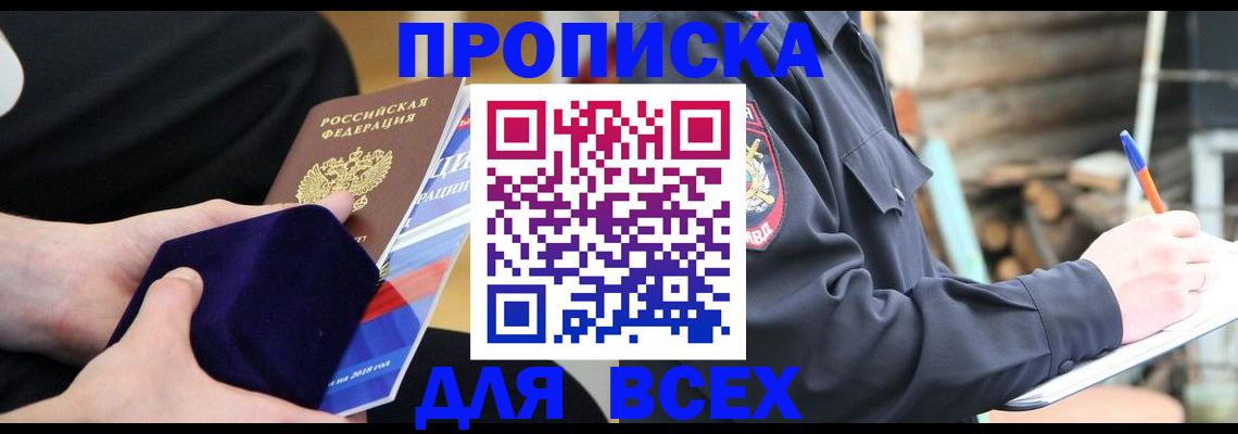 прописка для работы в Кисловодске