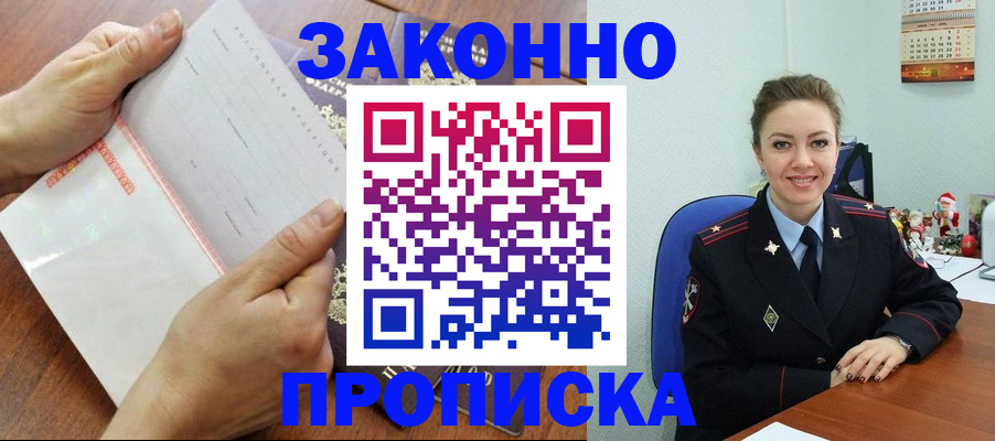 временная регистрация законно в Кисловодске